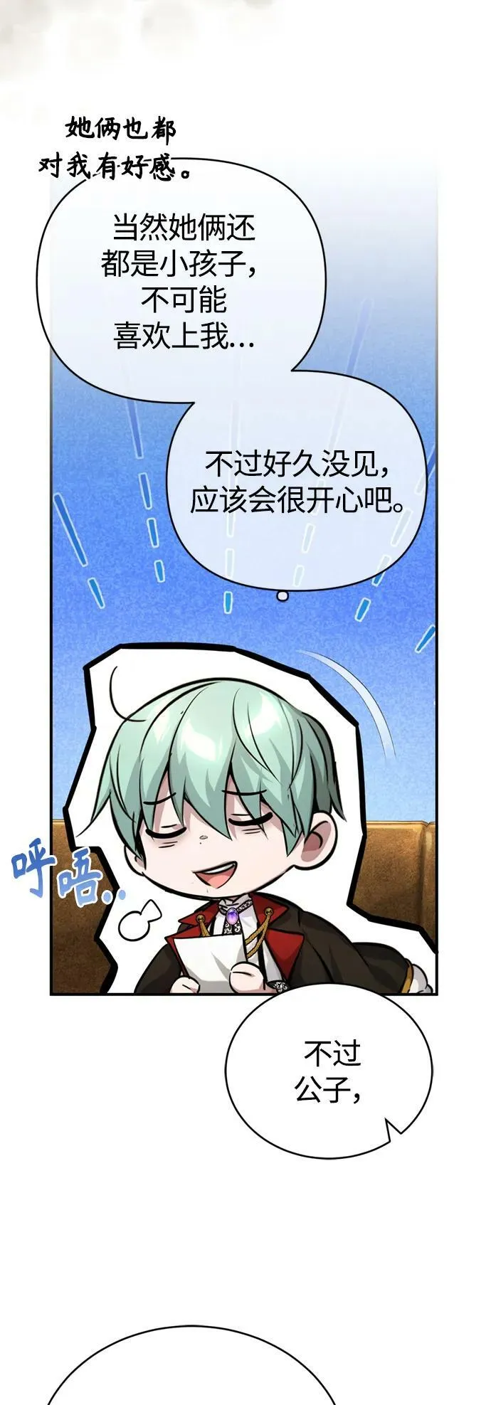 第91话 不团结的话 第20页