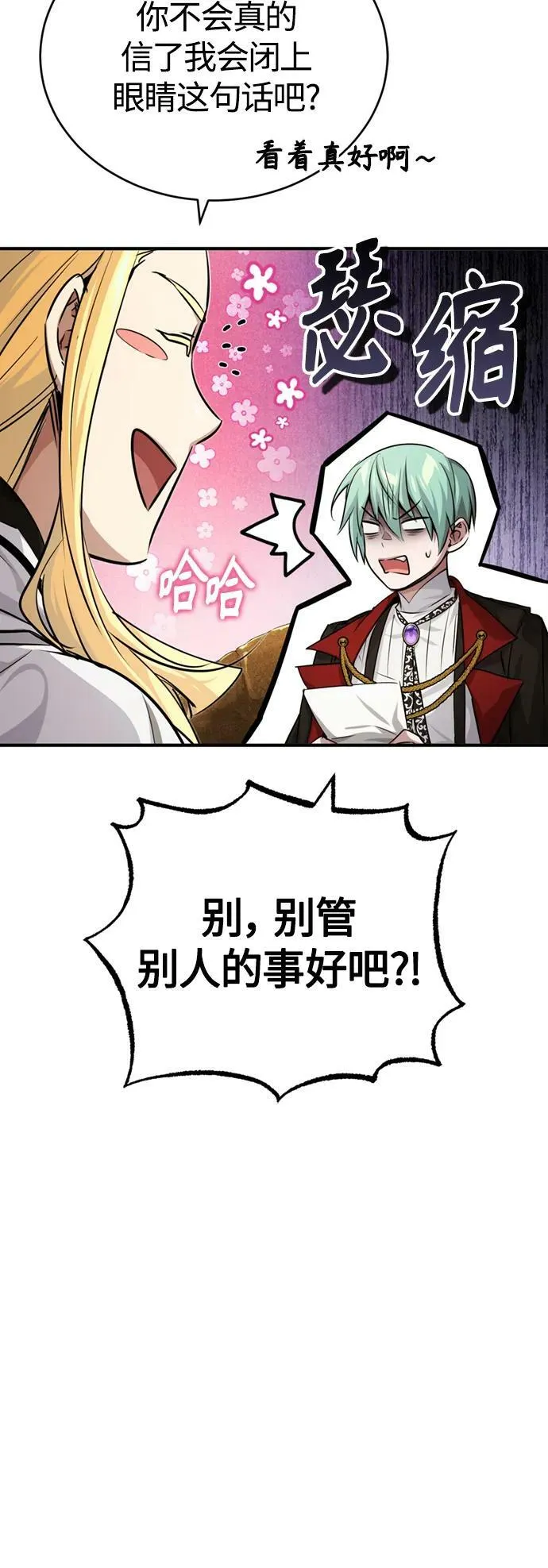 第91话 不团结的话 第21页