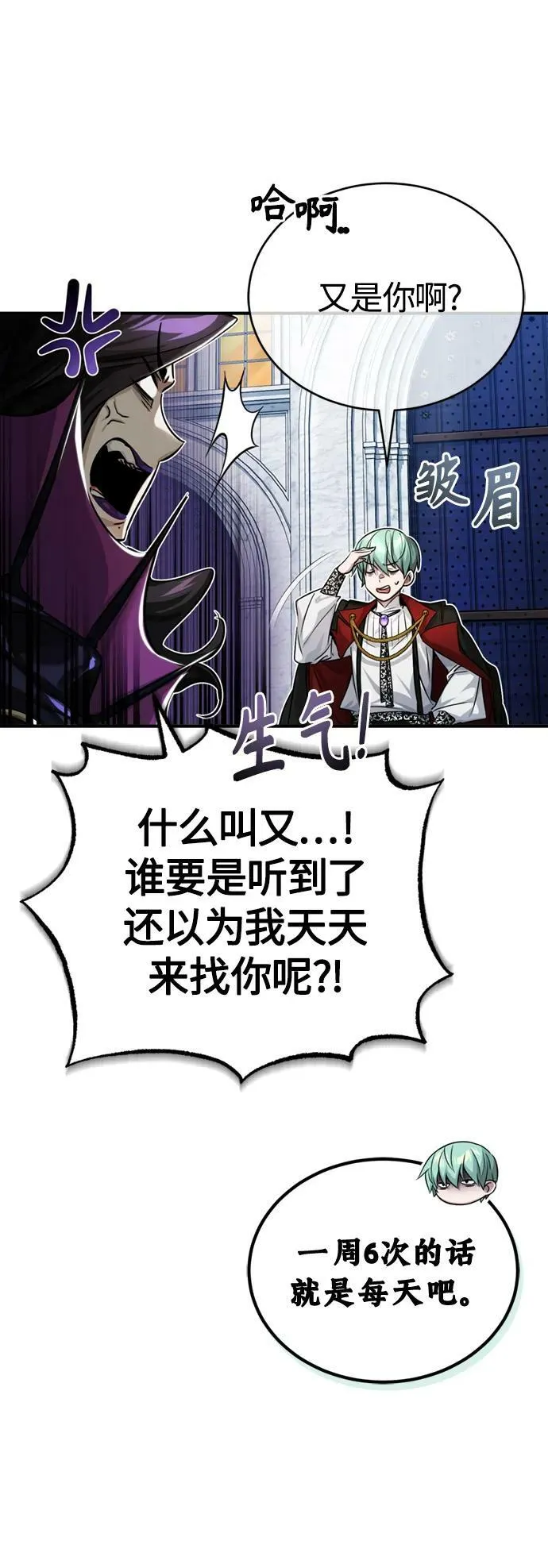 第91话 不团结的话 第24页