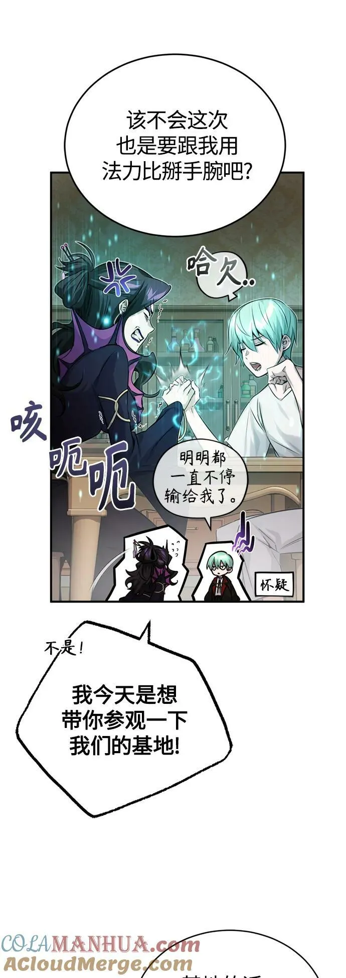第91话 不团结的话 第25页