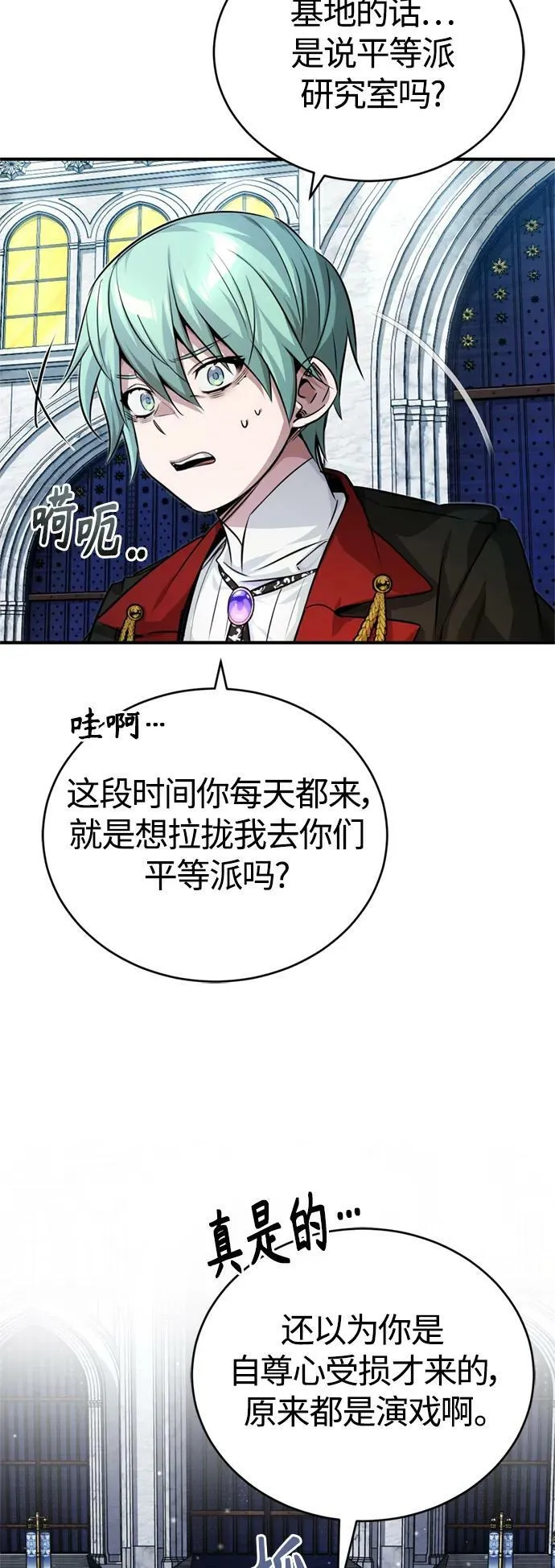 第91话 不团结的话 第26页
