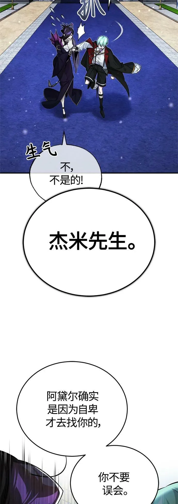 第91话 不团结的话 第27页
