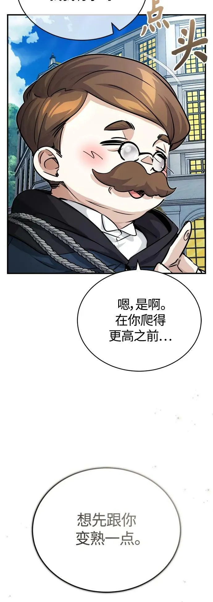 第91话 不团结的话 第29页