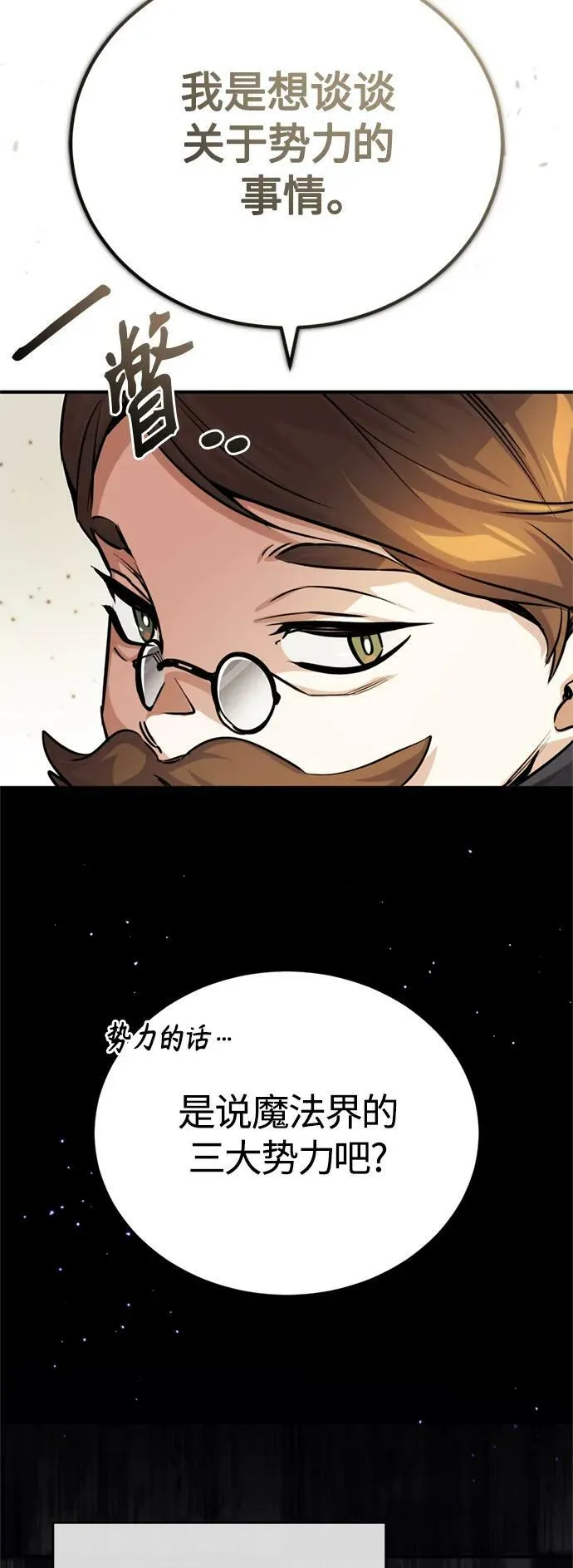 第91话 不团结的话 第36页