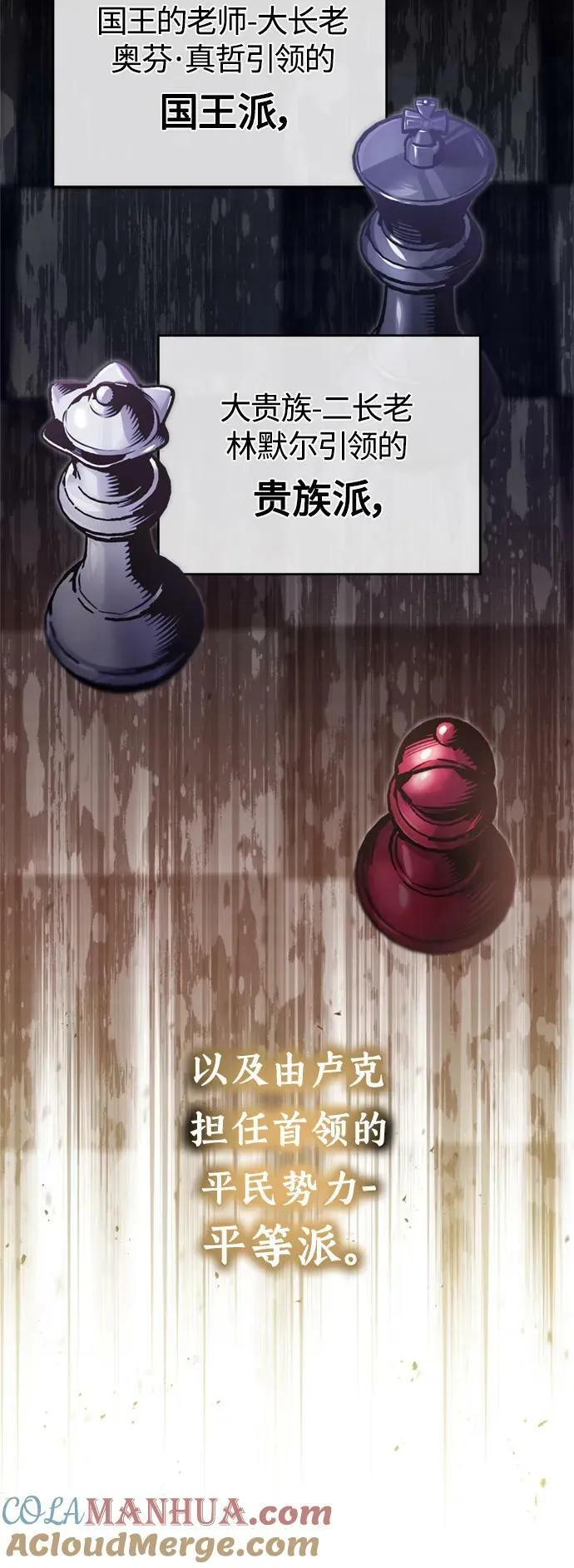 第91话 不团结的话 第37页