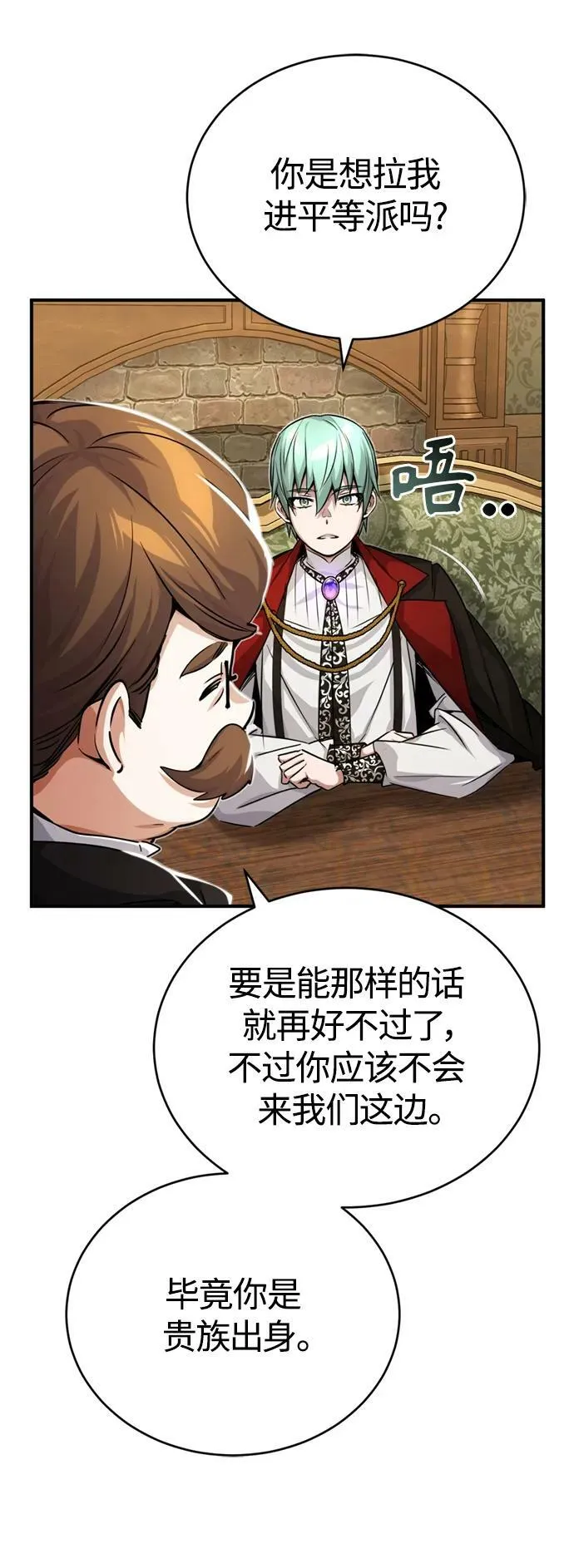 第91话 不团结的话 第38页