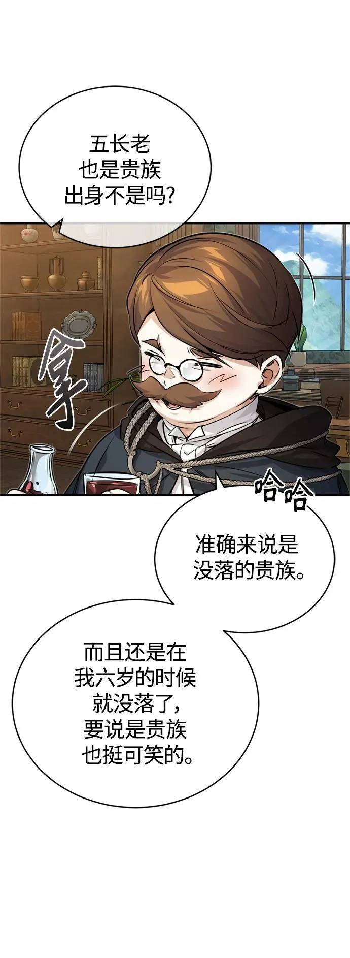 第91话 不团结的话 第39页