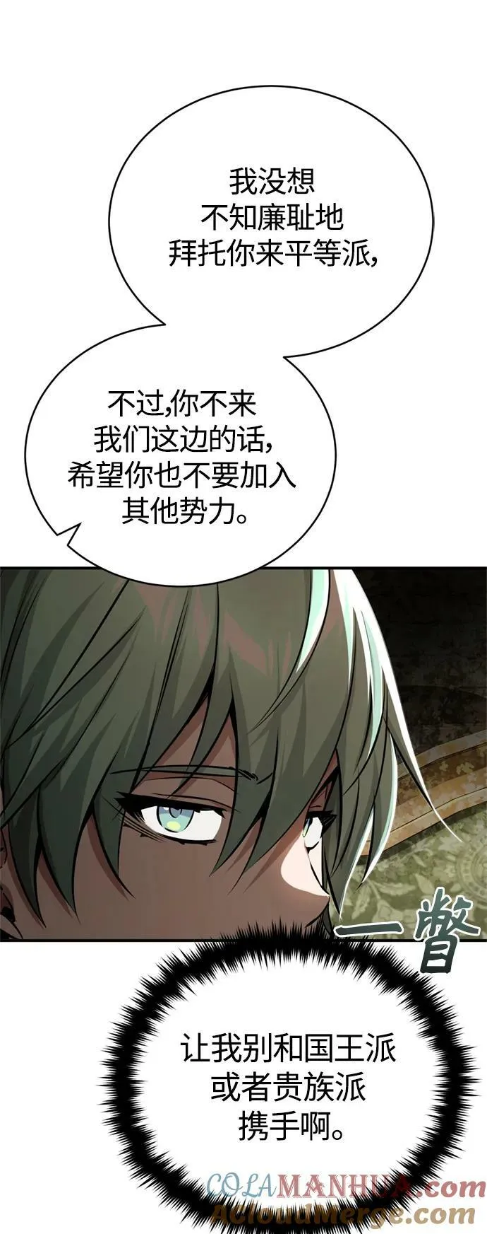 第91话 不团结的话 第40页