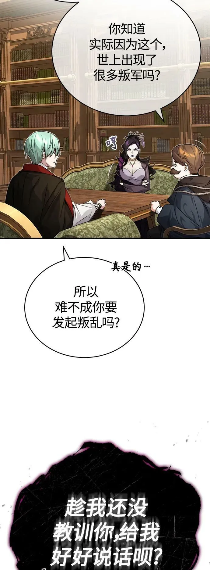 第91话 不团结的话 第48页