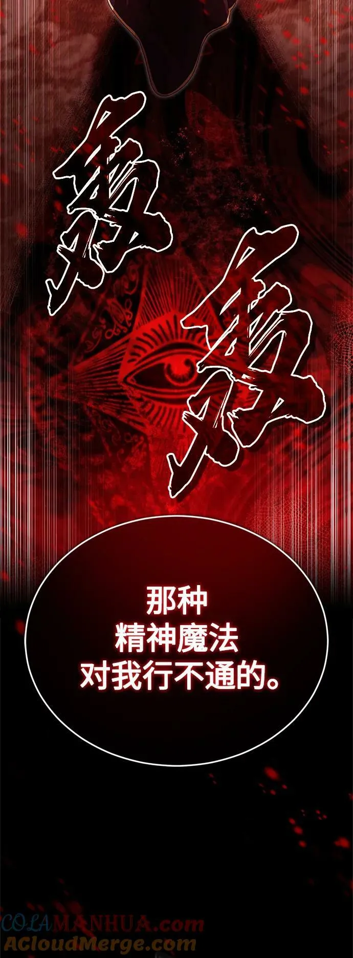 第91话 不团结的话 第52页