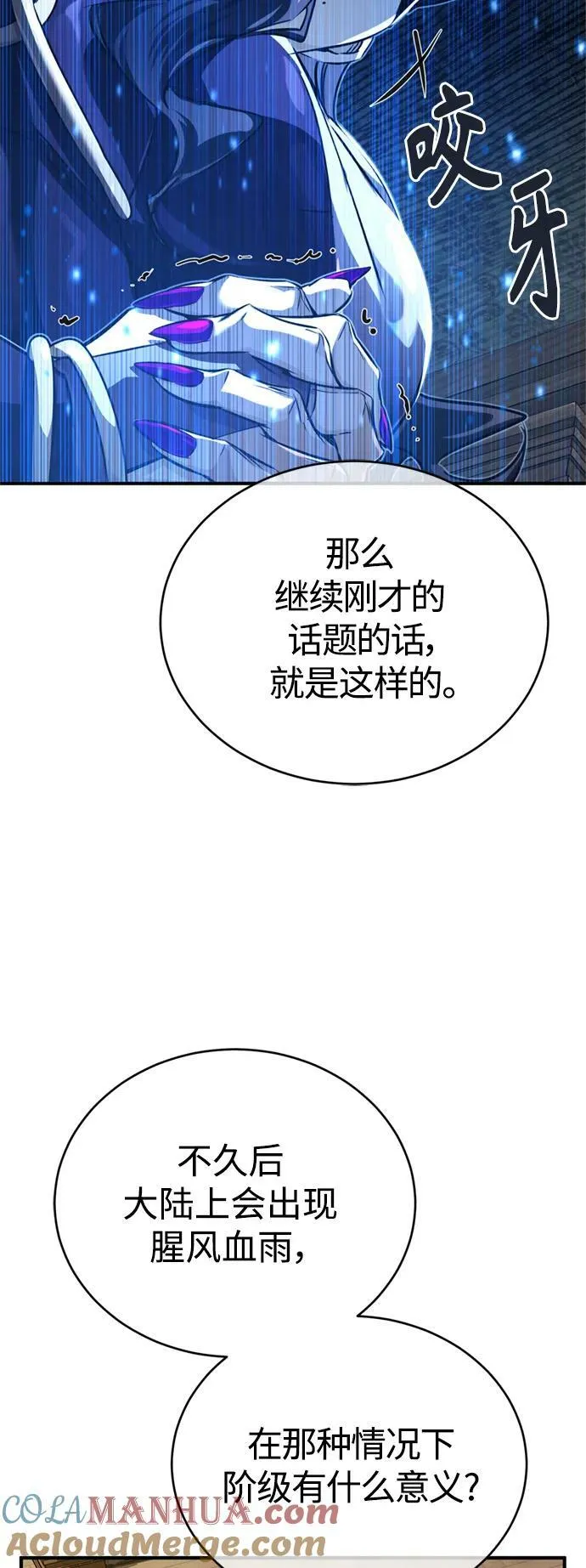 第91话 不团结的话 第58页