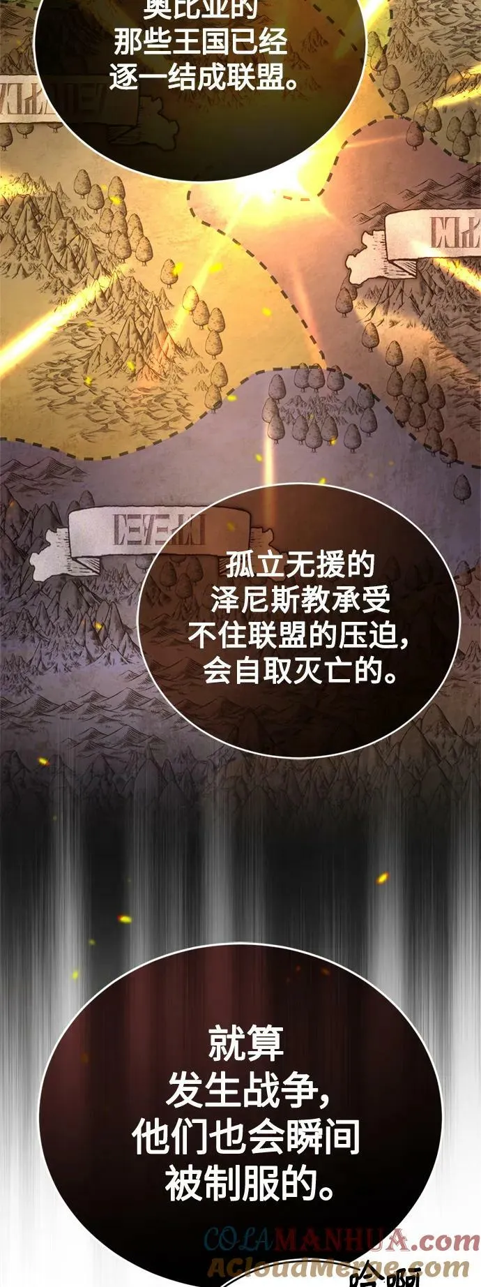 第91话 不团结的话 第61页