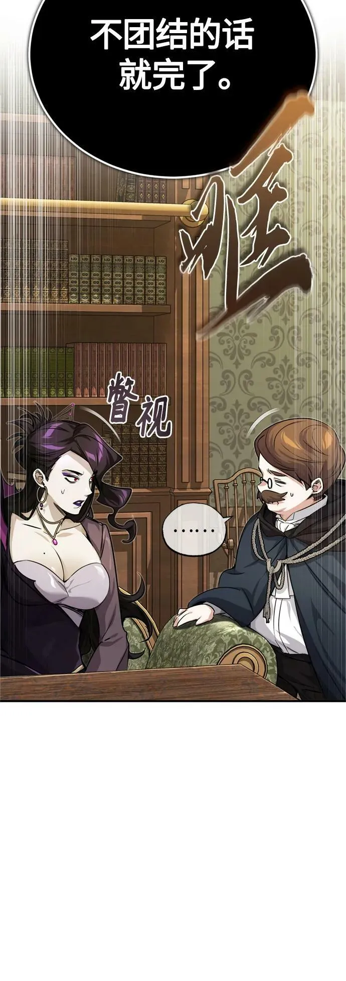第91话 不团结的话 第65页