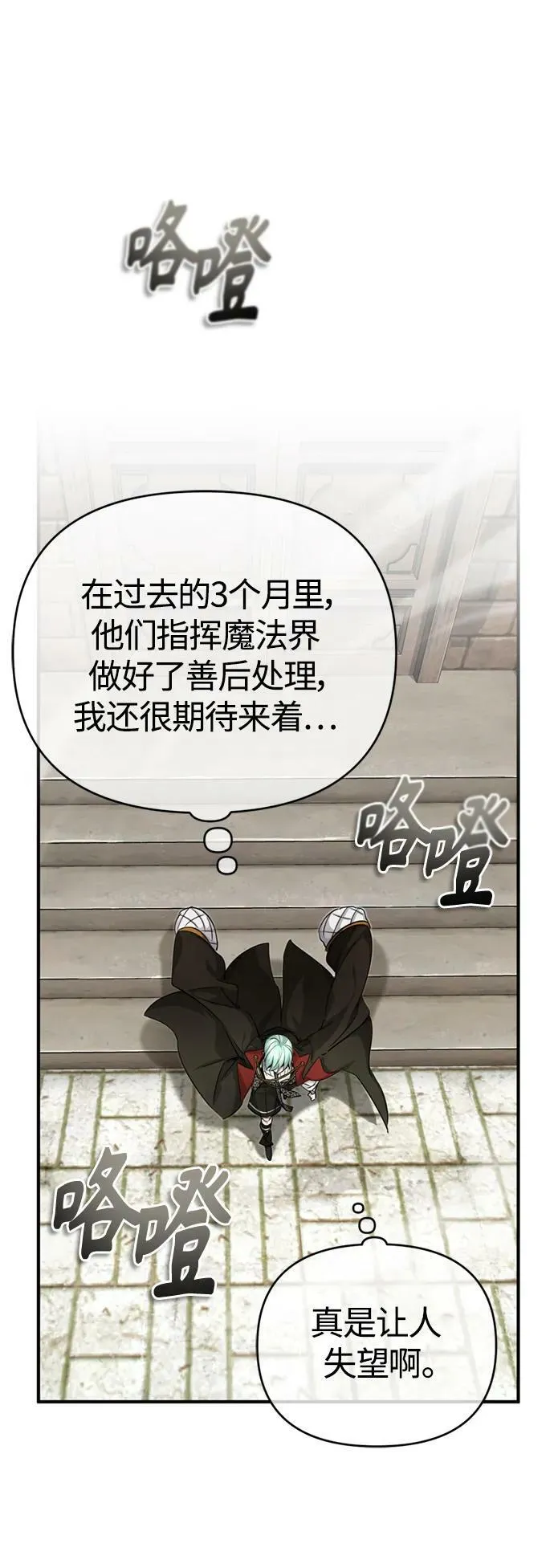 第91话 不团结的话 第66页
