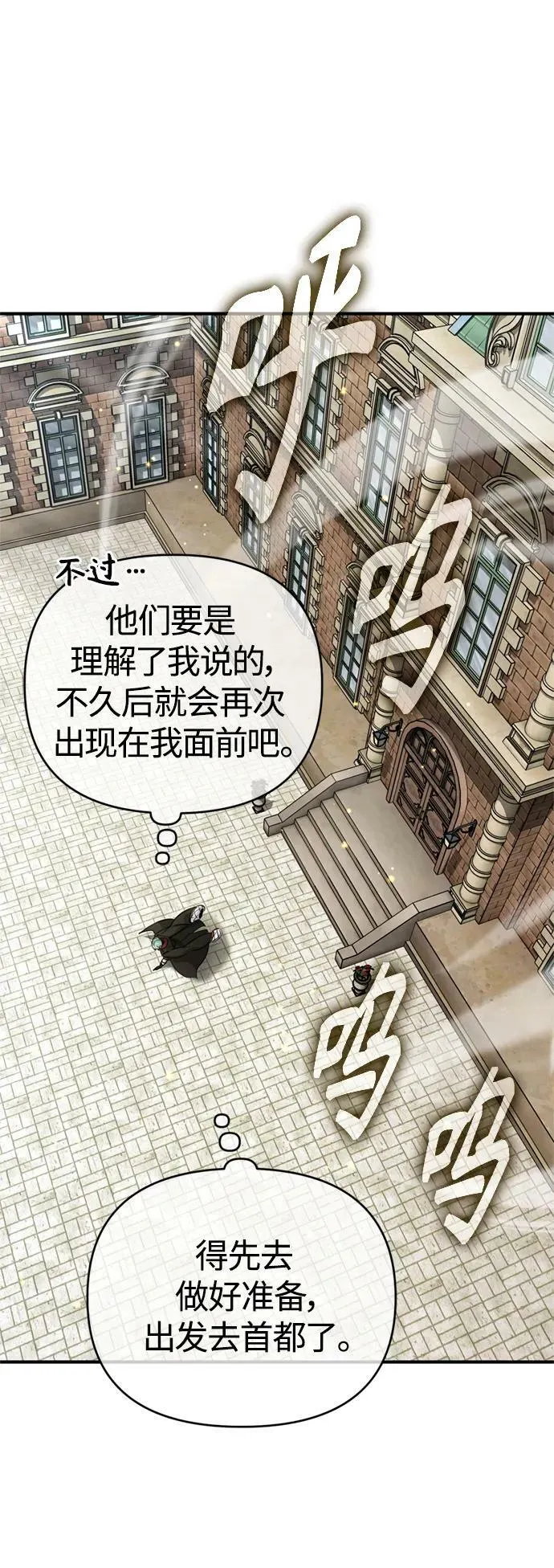 第91话 不团结的话 第68页