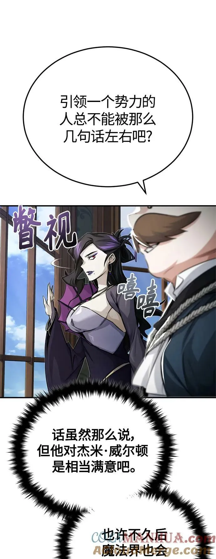 第91话 不团结的话 第70页