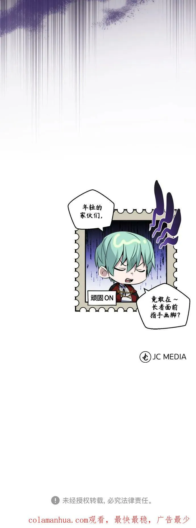 第91话 不团结的话 第74页