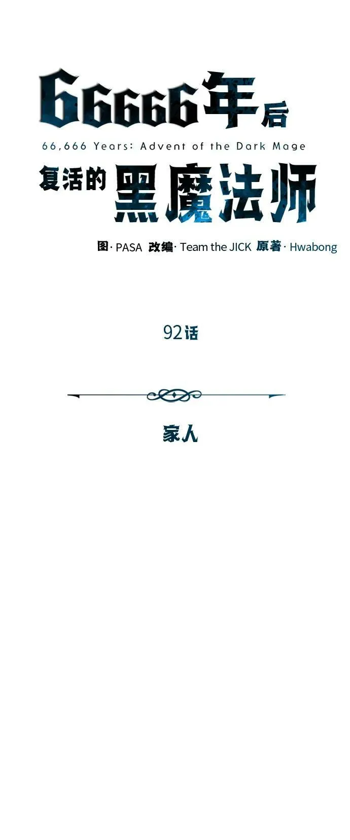 第92话 家人 第15页