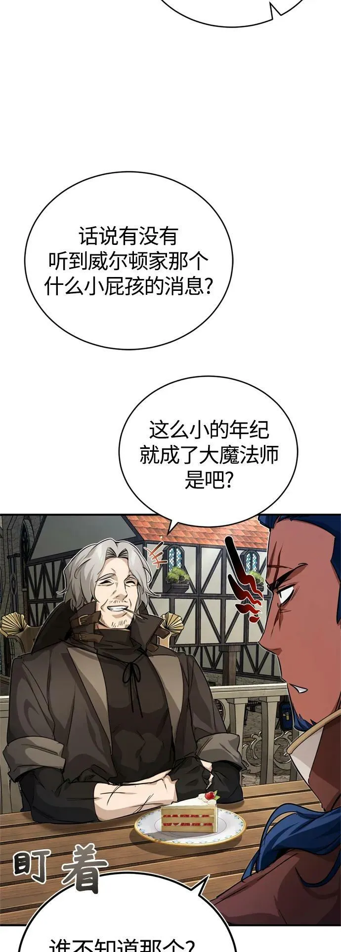 第92话 家人 第39页