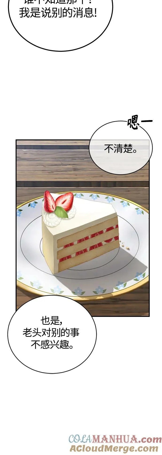 第92话 家人 第40页