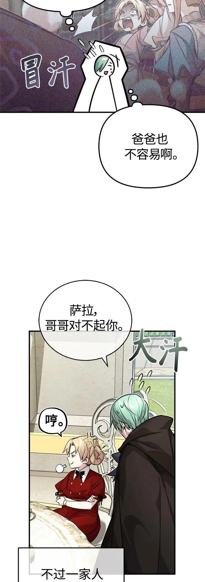第92话 家人 第68页