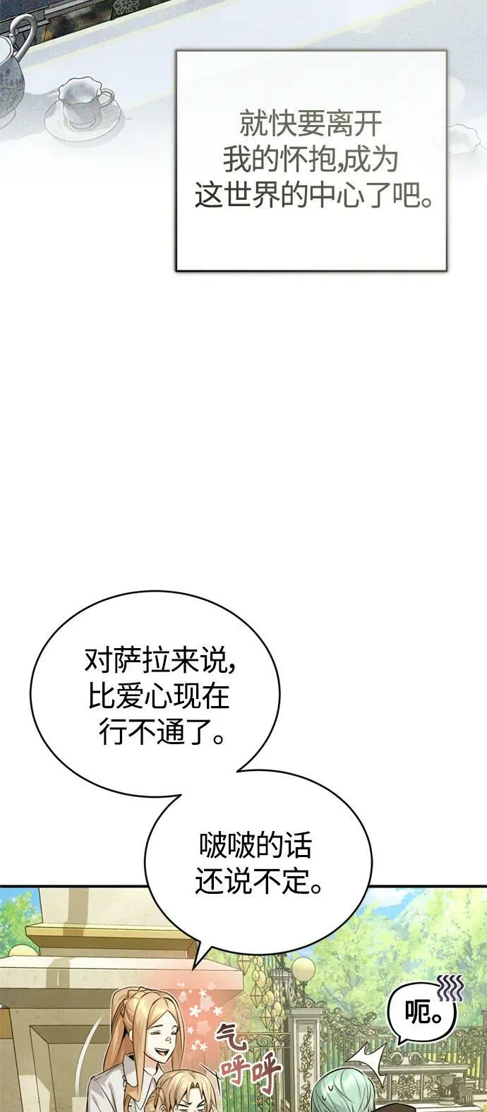 第92话 家人 第75页