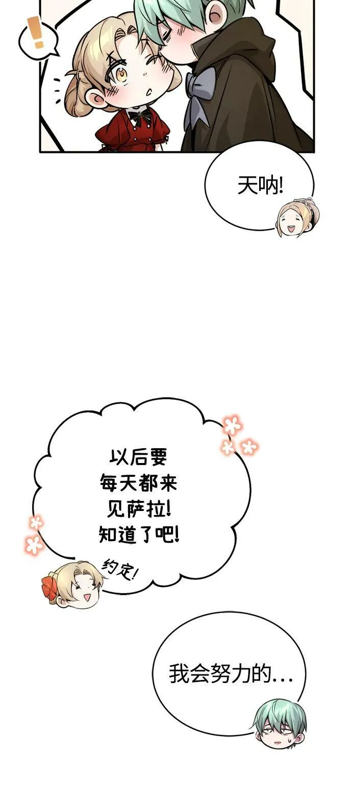 第92话 家人 第77页