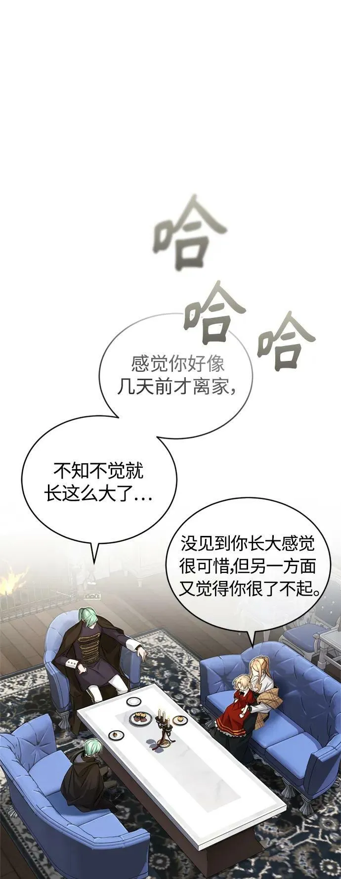 第93话 就任仪式 第2页