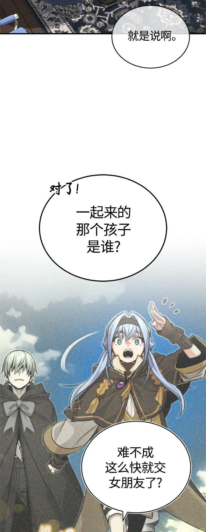 第93话 就任仪式 第3页