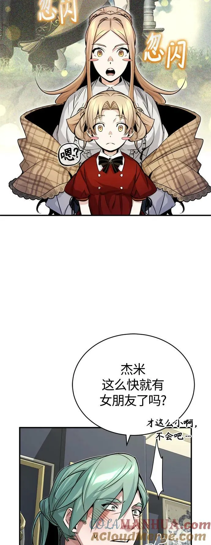 第93话 就任仪式 第4页