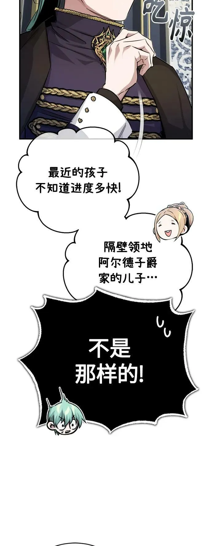 第93话 就任仪式 第5页