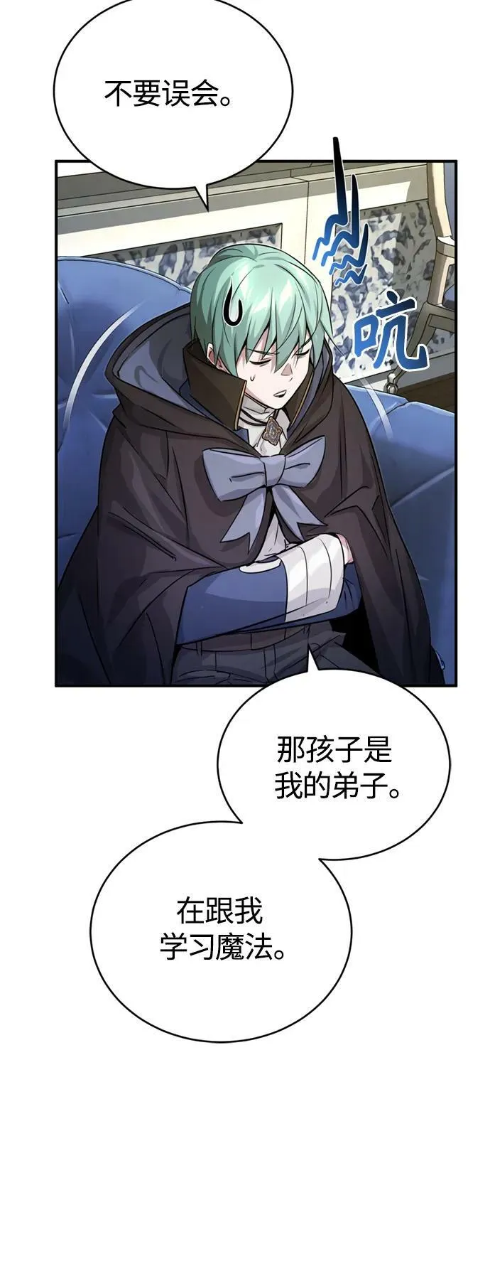 第93话 就任仪式 第6页