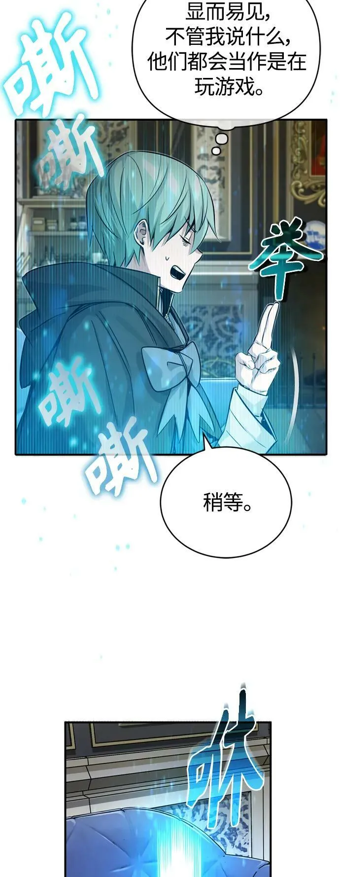 第93话 就任仪式 第8页