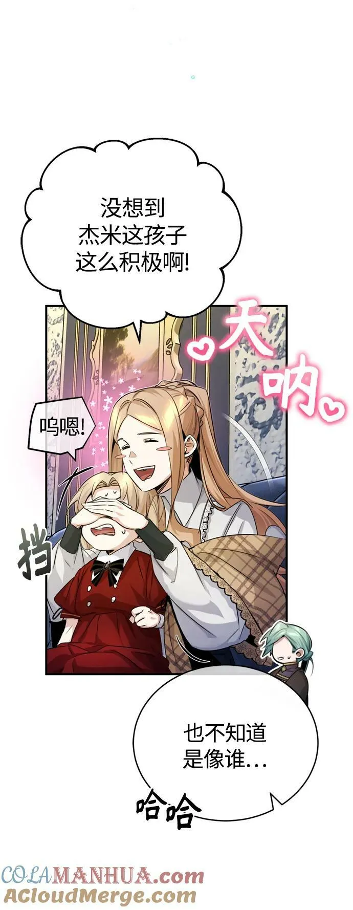第93话 就任仪式 第10页