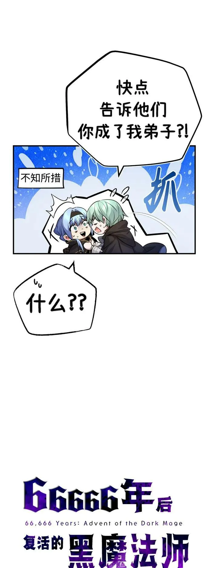第93话 就任仪式 第11页