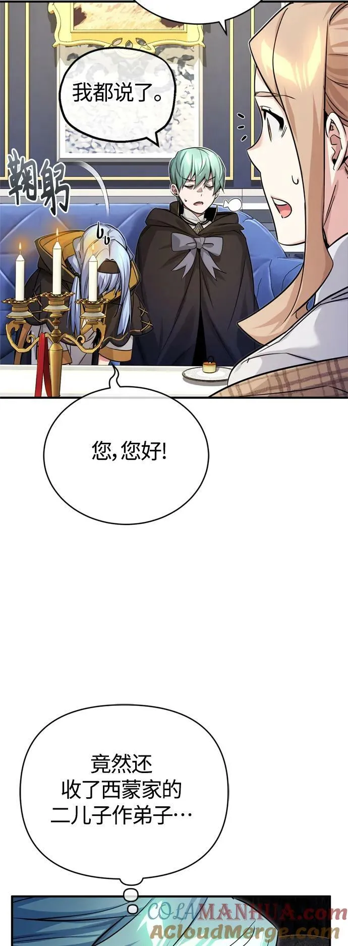 第93话 就任仪式 第13页