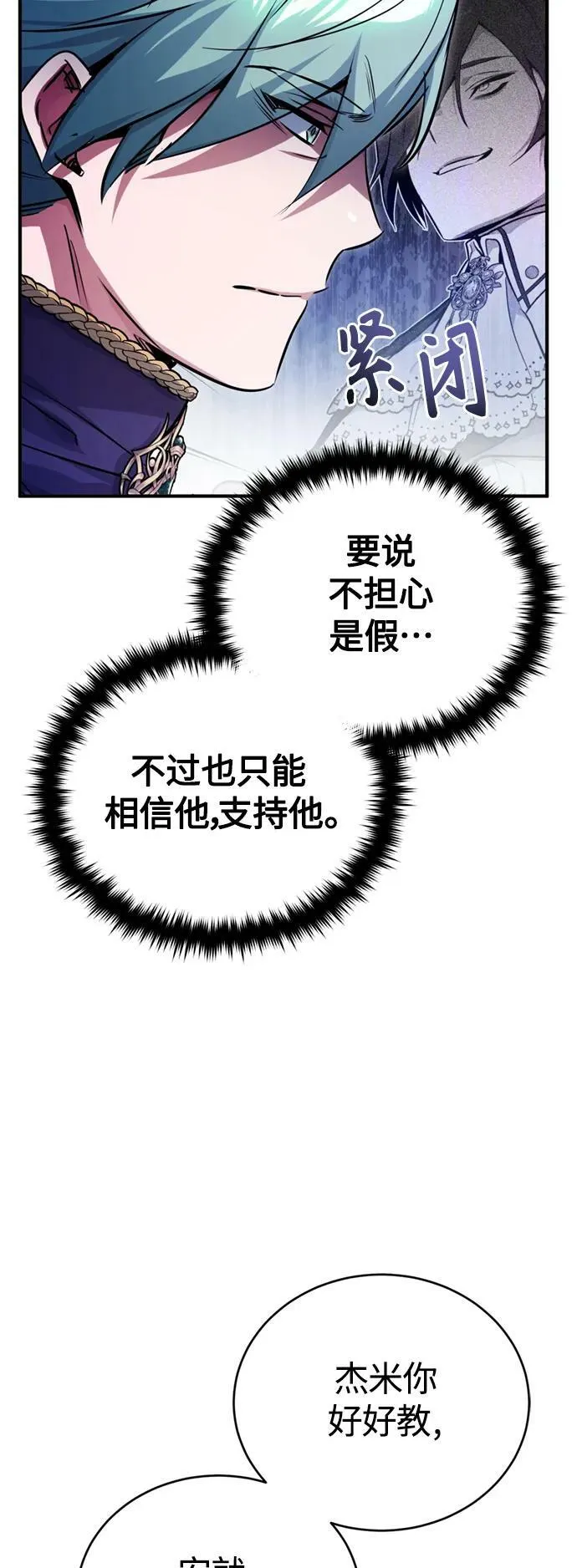 第93话 就任仪式 第14页
