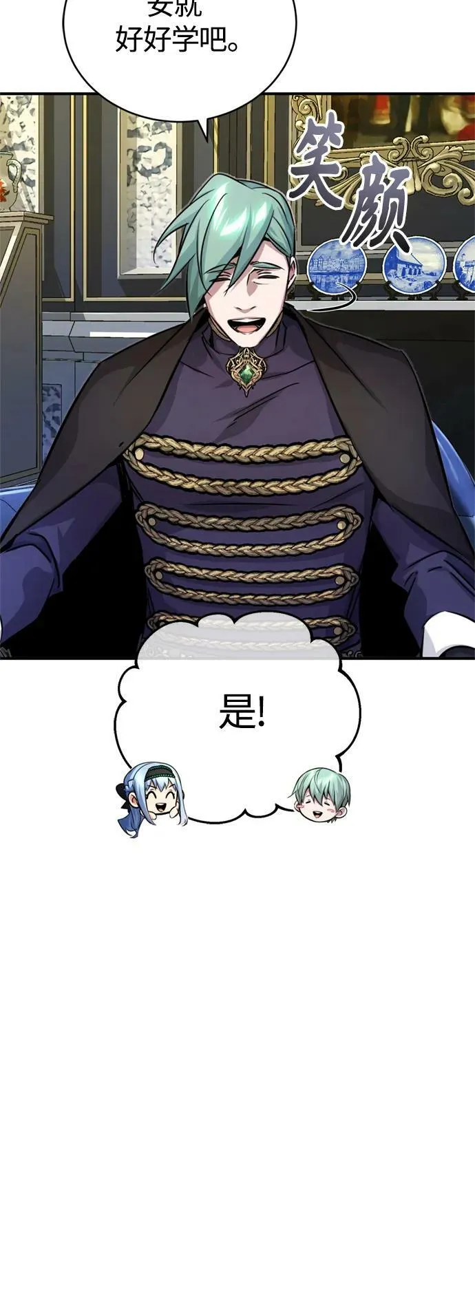 第93话 就任仪式 第15页