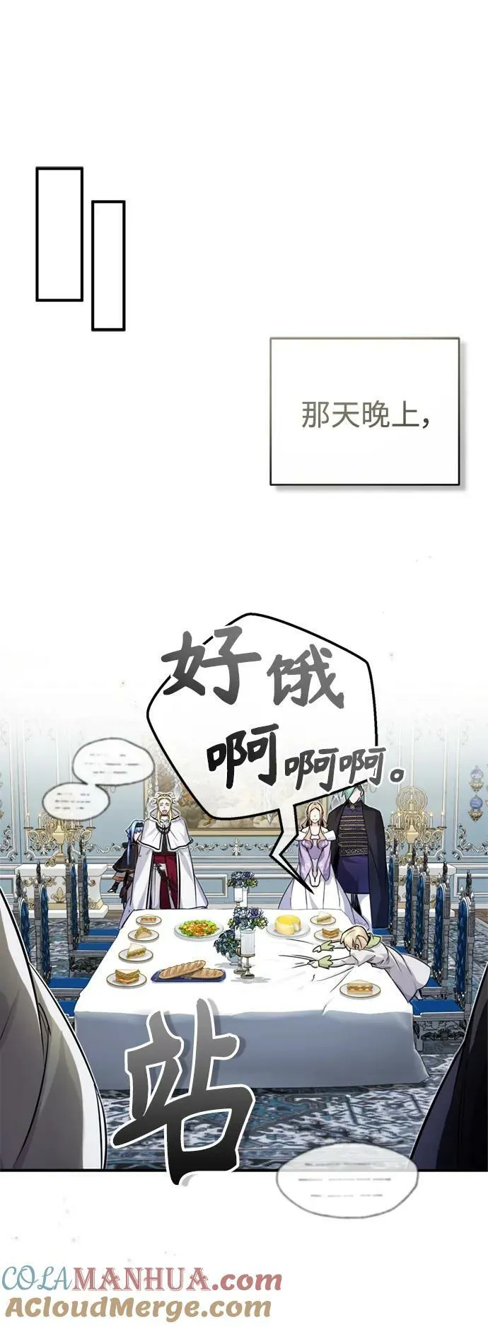 第93话 就任仪式 第16页