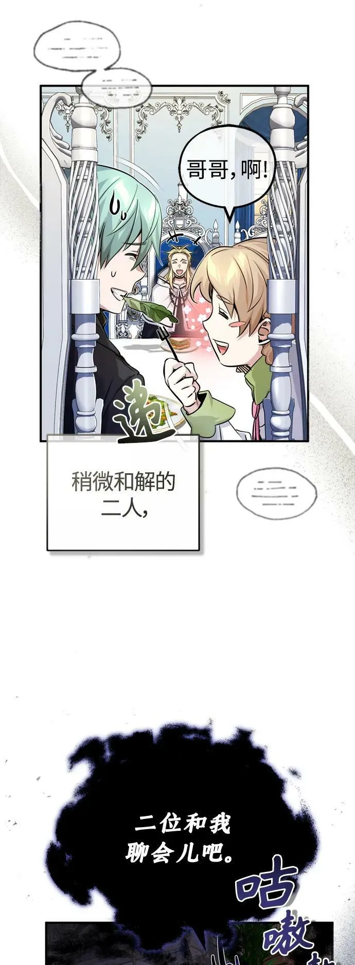 第93话 就任仪式 第17页