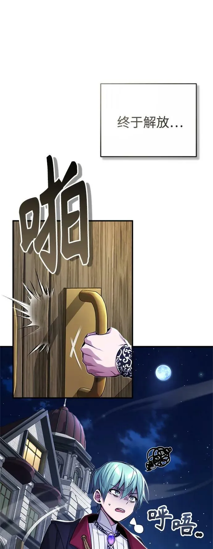 第93话 就任仪式 第20页
