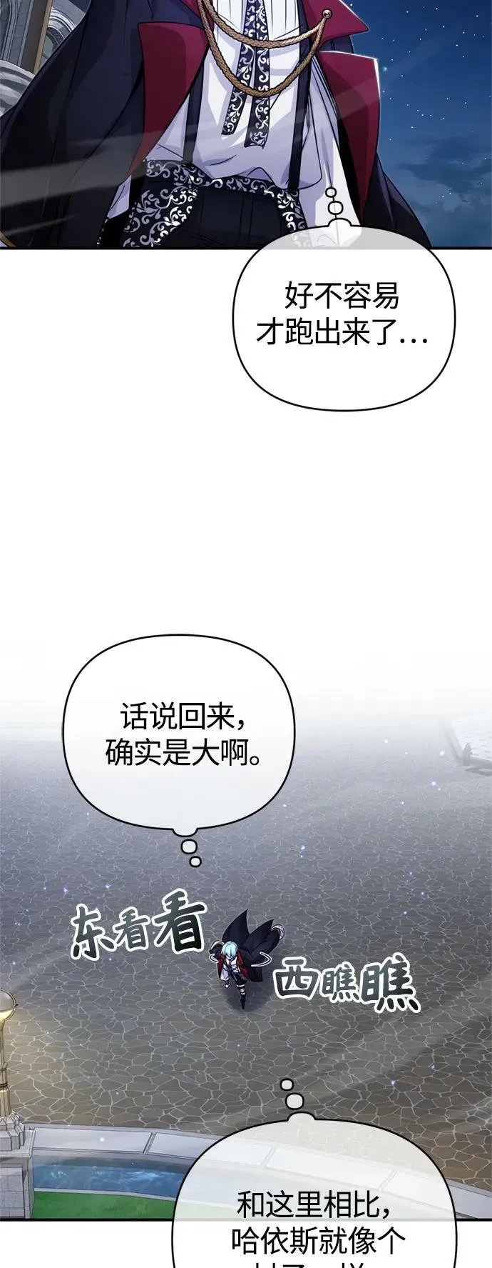 第93话 就任仪式 第21页