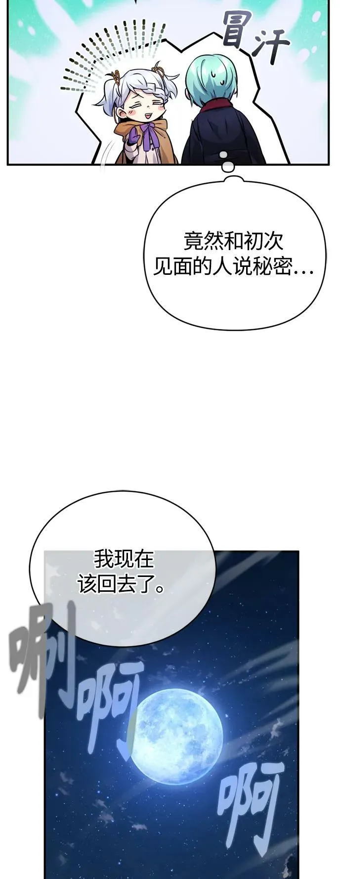 第93话 就任仪式 第26页