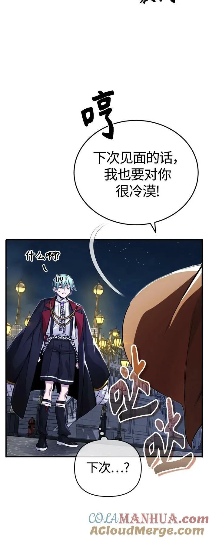 第93话 就任仪式 第28页