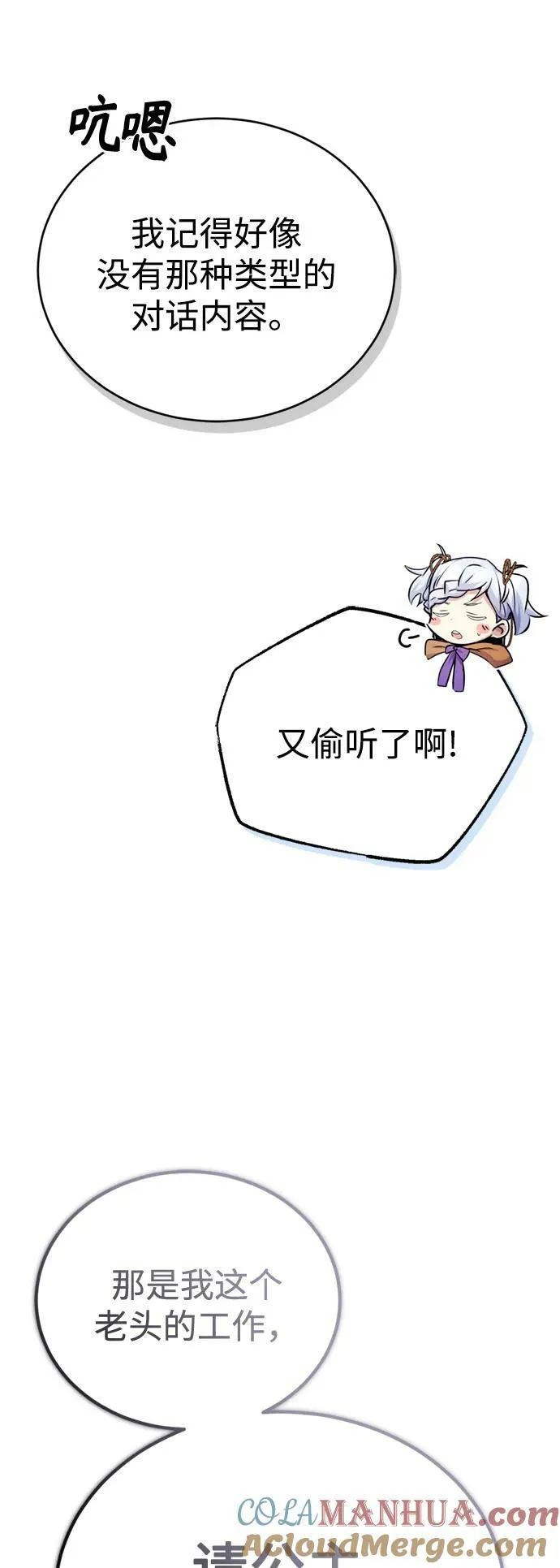 第93话 就任仪式 第31页