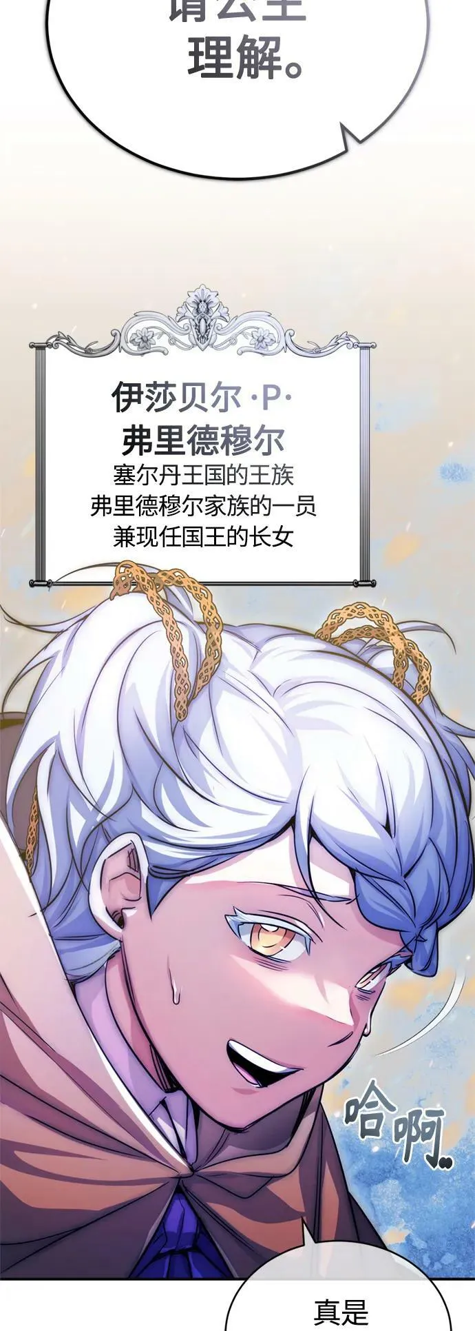 第93话 就任仪式 第32页