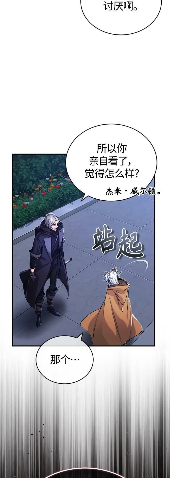 第93话 就任仪式 第33页