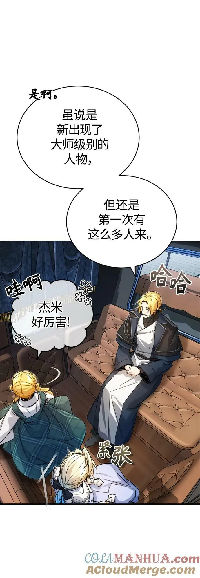 第93话 就任仪式 第40页