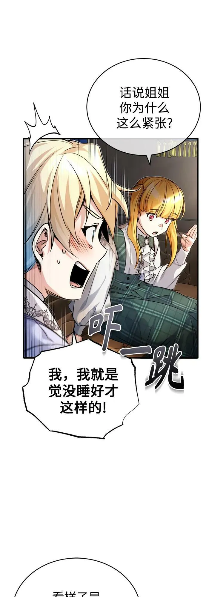 第93话 就任仪式 第41页