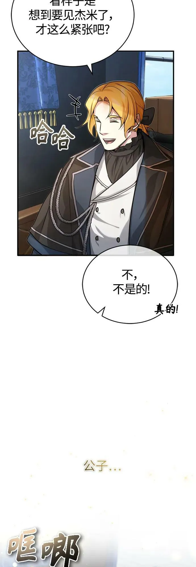 第93话 就任仪式 第42页